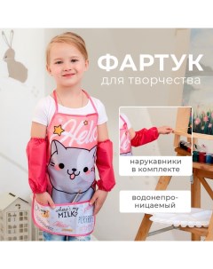 Фартук с нарукавниками детский "Hello cat", 49 х 39 см Этель