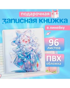 Записная книжка подарочная 96л,линия, цветной блок,обложка ПВХ 3D Аниме (9,5х10,5см) Calligrata