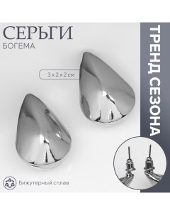 Серьги металл «Богема» капля, цвет серебро Queen fair