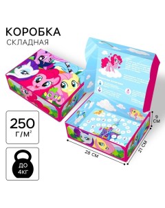 Подарочная коробка складная с игрой внутри, 28 х 21 х 9 см, My little pony Hasbro