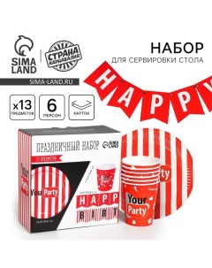 Набор бумажной посуды одноразовый Your party, 6 тарелок, 6 стаканов, 1 гирлянда Страна карнавалия