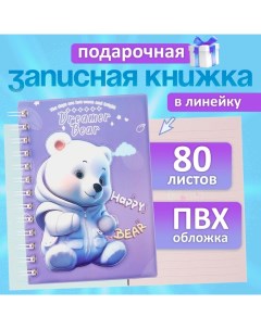 Записная книжка подарочная на гребне 80л,линия, цветной блок,обложка ПВХ 3D Мишка(17,6х13,5см)  105 Calligrata