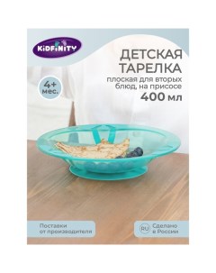 Тарелка детская для вторых блюд, на присоске, 400мл, цвет зеленый Kidfinity