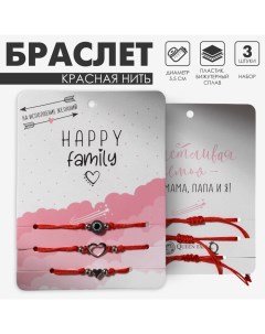 Браслет-оберег «Красная нить» Happy family на исполнение желаний, набор 3 шт., цвет синий с серебром Queen fair