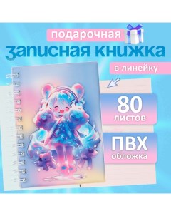 Записная книжка подарочная на гребне 80л,линия, цветной блок,облож.ПВХ 3D Аниме(17,7х13,7см)  10539 Calligrata