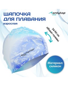 Шапочка для плавания взрослая Swim, силиконовая, обхват 54-60 см, цвета МИКС Onlytop