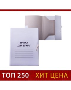 Папка для бумаг с завязками, картон немелованный, 220 г/м2, белый, до 200л, микс Calligrata