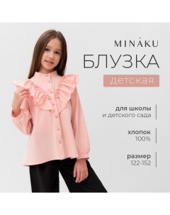 Блузка для девочки цвет светло-розовый, рост 122 см Minaku