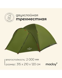 Палатка туристическая, треккинговая VERAG 3, 3-местная, с тамбуром Maclay