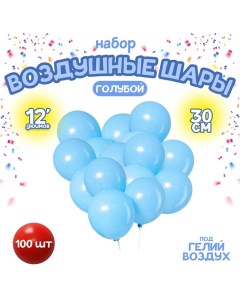 Шар латексный 12", пастель, набор 100 шт., цвет голубой Leti