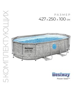 Бассейн каркасный Power Steel Swim Vista, 427?250?100, фильтр-насос, лестница, тент, 56714 Bestway