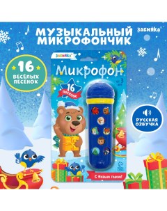 Микрофон музыкальный «Новогодний», звук, цвет синий Zabiaka