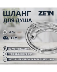 Душевой шланг ZEIN Z29PS, 170 см, гайки металл 1/2", запрессовочная втулка латунь Zein