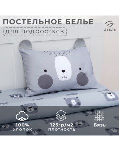 Постельное белье «» 1,5 сп Gray bear 143х215 см, 150х214 см, 50х70 см -1 шт Этель