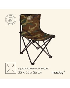 Кресло туристическое, складное, 35х35х56 см, цвет хаки Maclay