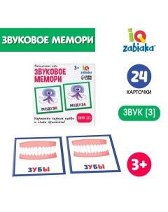 Настольная игра «Звуковое мемори», звук [З] Iq-zabiaka