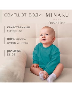 Свитшот-боди детский цвет изумрудный, рост 86-92см Minaku