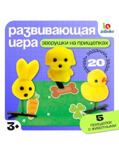 Развивающая игра «Зверушки на прищепках», 20 заданий, 3+ Iq-zabiaka