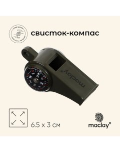 Компас-свисток, 6.5х3 см Maclay