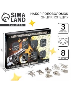 Головоломка металлическая «Загадки детективов» набор 8 шт. Puzzle