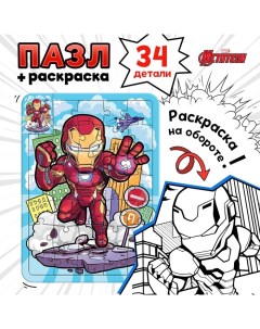 Пазл-раскраска «Железная защита», 34 элемента Marvel