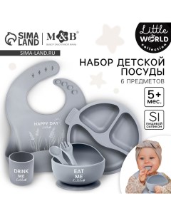 Набор для кормления: нагрудник, тарелка 2шт, стакан, приборы, M&B, серый Mum&baby