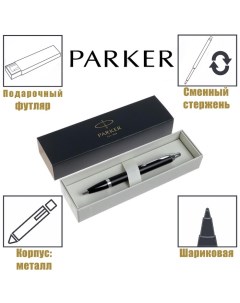 Ручка шариковая IM Essential K319 Matte Black CT М 1.0 мм, корпус из латуни, синие чернила Parker