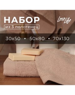 Набор махровых полотенец "Natural stone" 3 шт: 70х130,50х80,30х50 см., 100% хл Lovelife