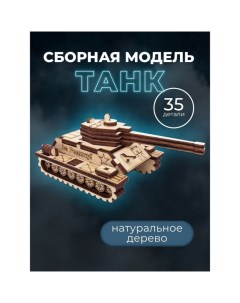 Конструктор «Танк», 35 деталей Altair