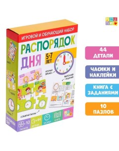 Игровой и обучающий набор «Распорядок дня», пазлы, книга, часы Puzzle time