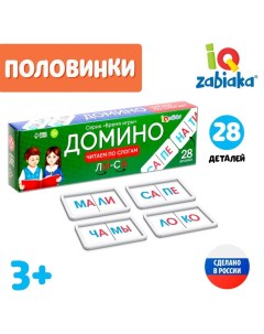 Домино «Читаем по слогам », пластик, 28 деталей Iq-zabiaka