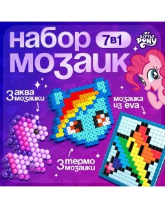 Набор мозаек 3 в 1 «My little pony», Авквамозайка, Термомозайка и мозаика из EVA, 4+ Hasbro