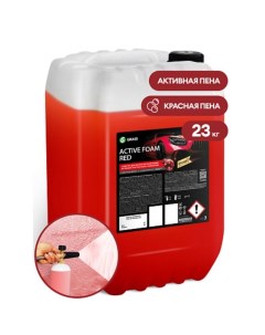 Шампунь для бесконтактной мойки Active Foam Red, 22 кг, удаляет пыль, масло, насеком (1:30-1:50) Grass