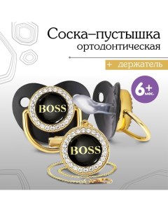 Соска - пустышка силиконовая ортодонтическая «BOSS», от 6 мес., с колпачком + держатель - цепочка, ц Mum&baby