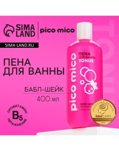 Пена для ванны, восстановление, 400 мл, аромат бабл-шейк Pico mico