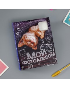 Фотоальбом 100 фото 13х18 см с окном "Мой фотоальбом" 15,5х19,5 см Keep memories