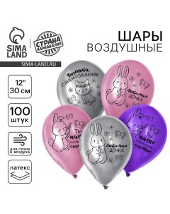 Воздушный шар латексный 12" "Доченька, С Днём Рождения", 100 шт. Страна карнавалия