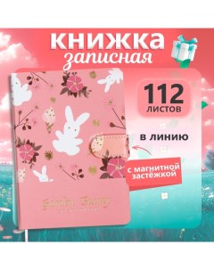 Записная книжка "Цветы" 112 листов, в линейку, с хлястиком, твердая обложка, в подарок,17,7 х 13,5см Calligrata