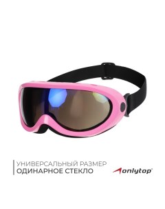 Маска горнолыжная, цвет розовый Onlytop