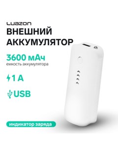 Внешний аккумулятор Luazon PB-18, 3600 мАч, USB, 1 А, индикатор зарядки, белый Luazon home