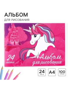 Альбом для рисования А4, 24 листа 100 г/м?, на скрепке, Минни Маус и единорог Disney