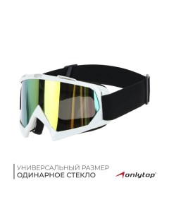 Маска горнолыжная, цвет жёлтый Onlytop