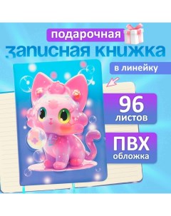 Записная книжка подарочная 96л,линия, цветной срез,обложка ПВХ 3D Кошка (17,7х12,4см) Calligrata