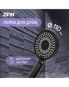 Душевая лейка Z3538, d=110 мм, 5 режимов, черная Zein