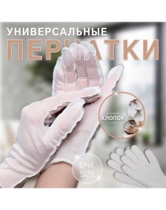 Перчатки хлопковые «Эконом», универсальный размер, пара, фасовка 12 пар, цвет белый Queen fair