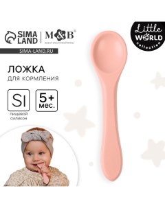 Ложка детская для кормления M&B (силикон), пыльная роза Mum&baby