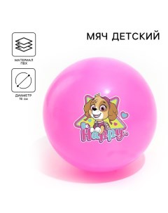 Мяч детский «Happy», 16 см, 50 г, цвета МИКС Paw patrol