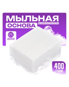 Мыльная основа, прозрачная, 400 г, SB1 Мылофф