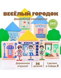 Конструктор «Весёлый городок», 56 элементов Томик