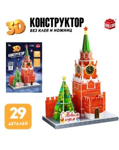 Конструктор 3D «Спасская Башня», 29 деталей, с гирляндой, новогодний Unicon